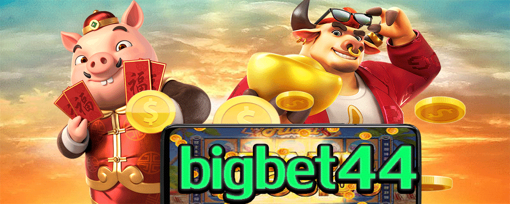 bigbet44 วิธีง่ายสำหรับการรับเงินจริง 